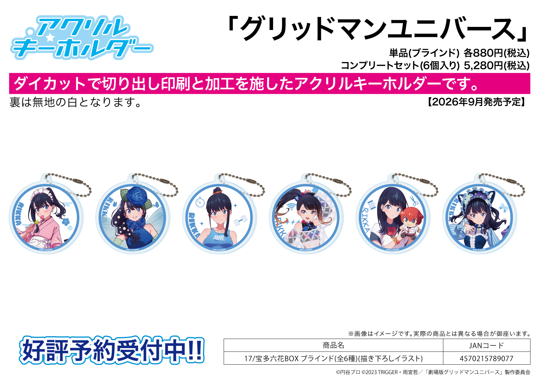 Acrylic Key Chain "GRIDMAN UNIVERSE" 17 Takarada Rikka Box (Original Illustration)