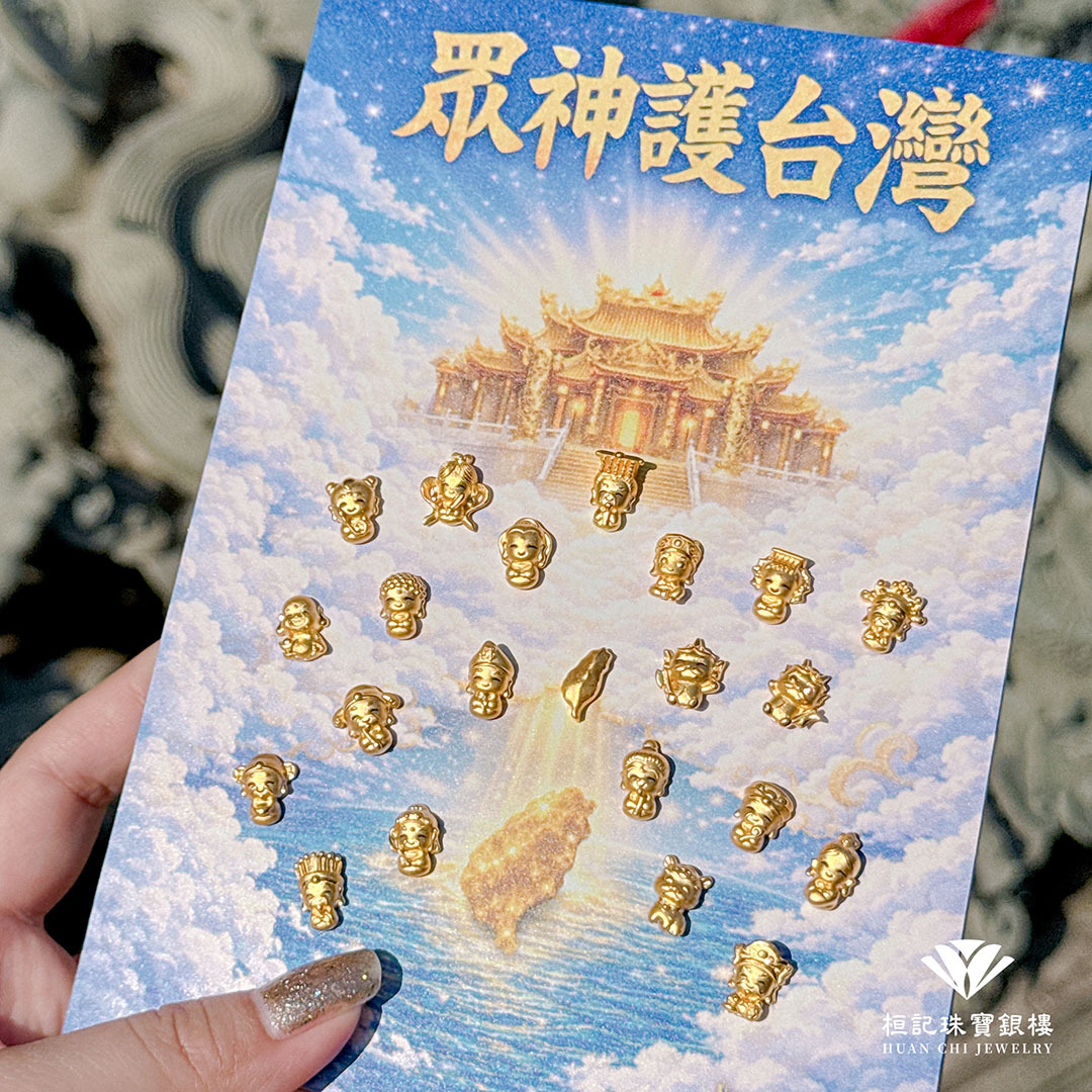 眾神護台灣 金豆(整組) 黃金擺件