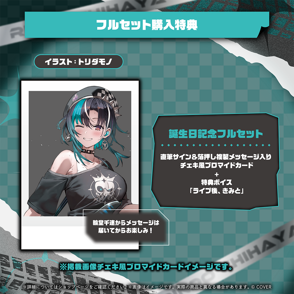 「官品代購」 hololive DEV_IS  輪堂千速 誕生日記念2026 🎧🔧