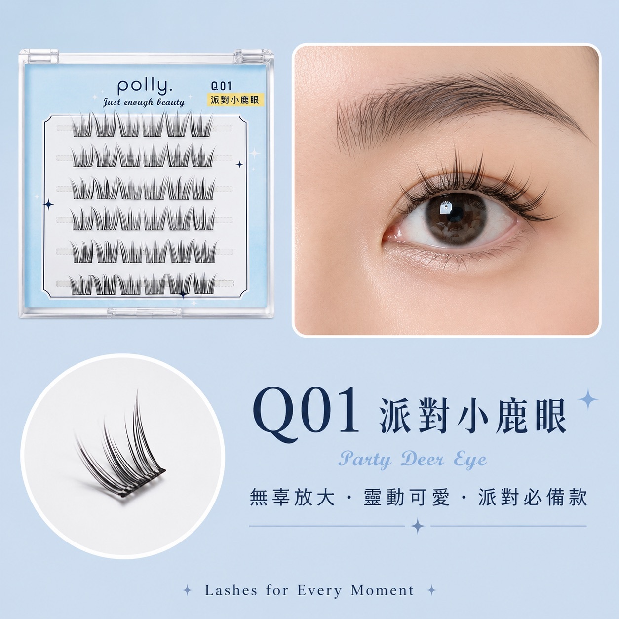 Q01 小鹿眼 免膠睫毛 polly. Doe Eyes