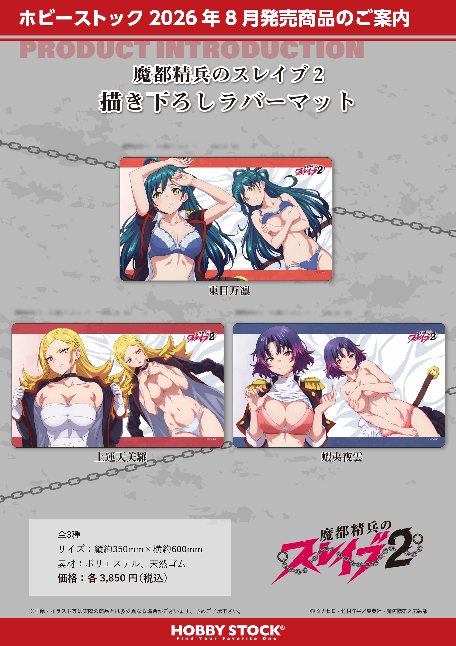 "Chained Soldier Season 2" Original Illustration Rubber Mat