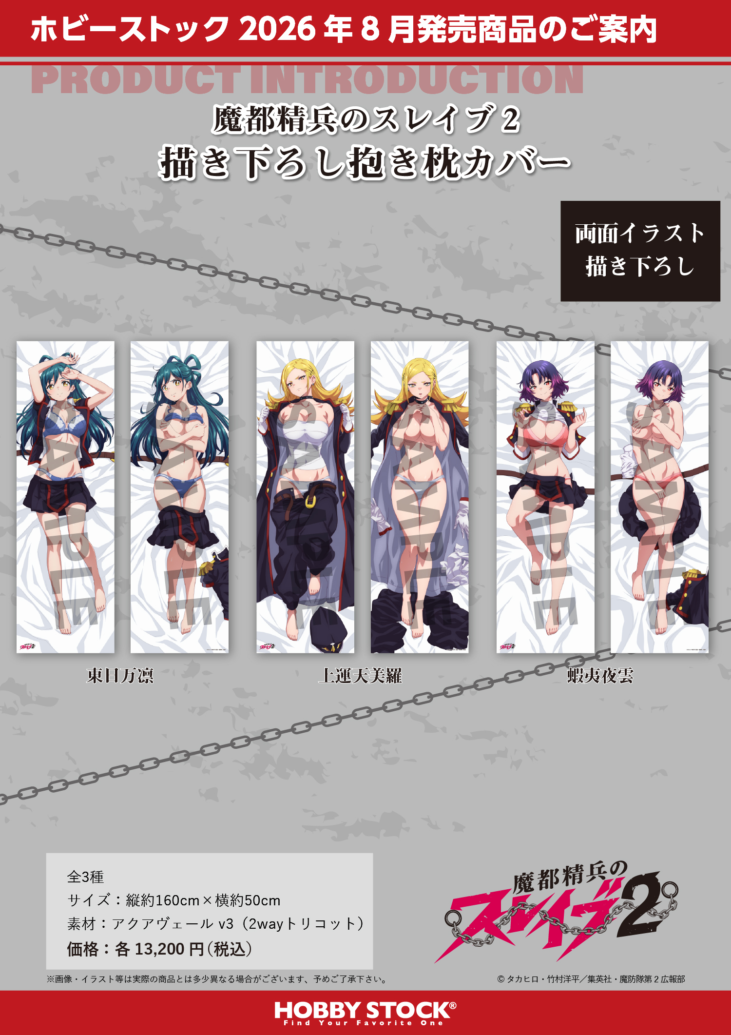 "Chained Soldier Season 2" Original Illustration Dakimakura Cover