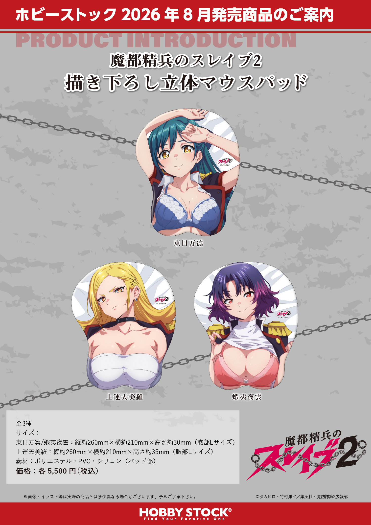 "Chained Soldier Season 2" Original Illustration 3D Mouse Pad