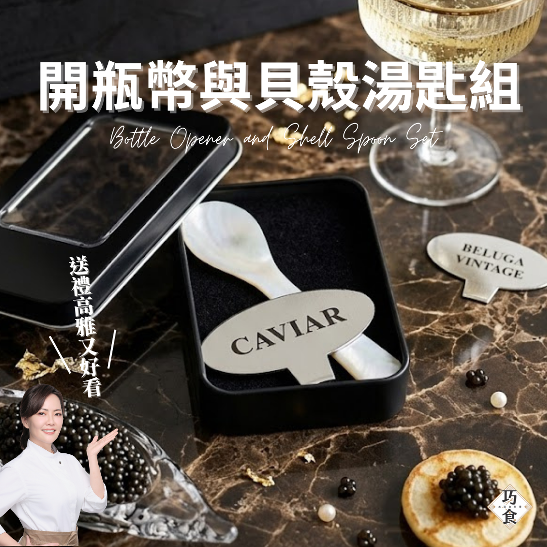 皇家魚子醬