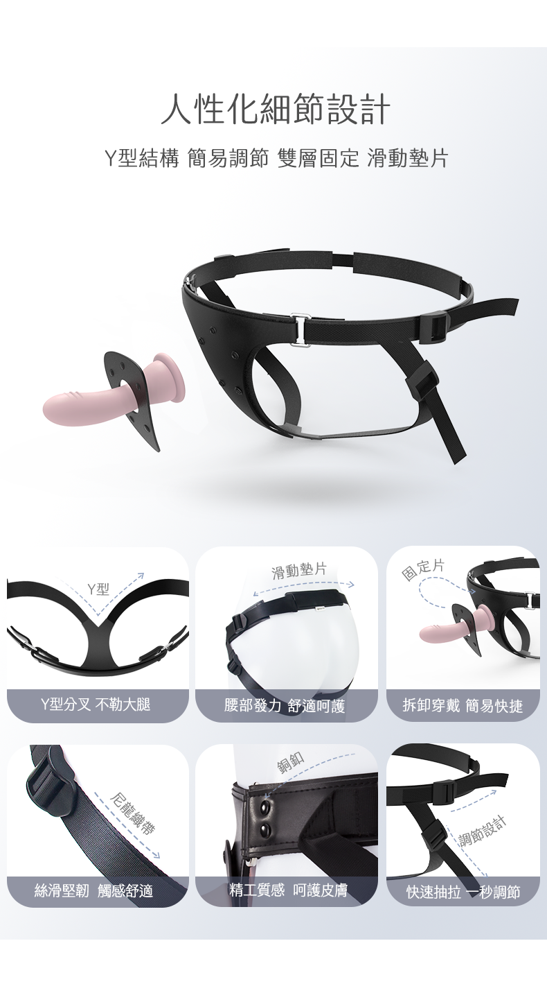 Roomfun 二代升級穿戴式按摩棒套裝人性化細節，Y 型結構不勒大腿搭配滑動墊片與固定片，拆卸穿戴簡易快捷的網購首選。