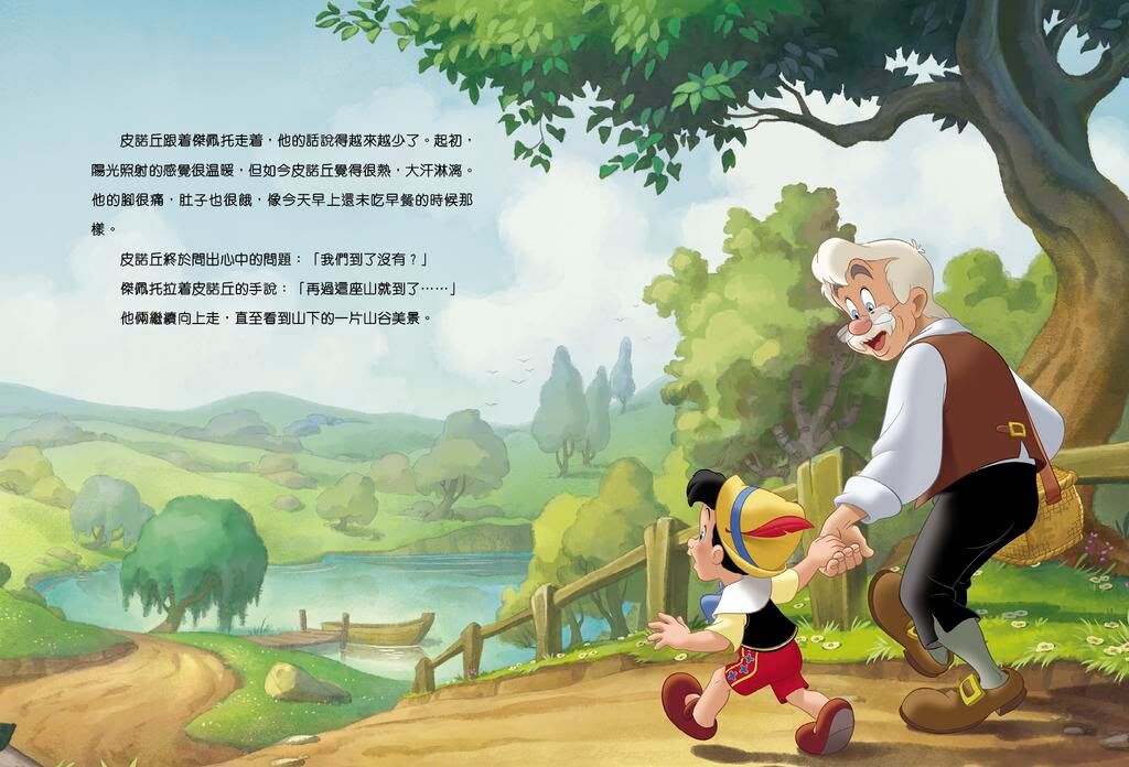 新雅 迪士尼寶貝晚安故事集