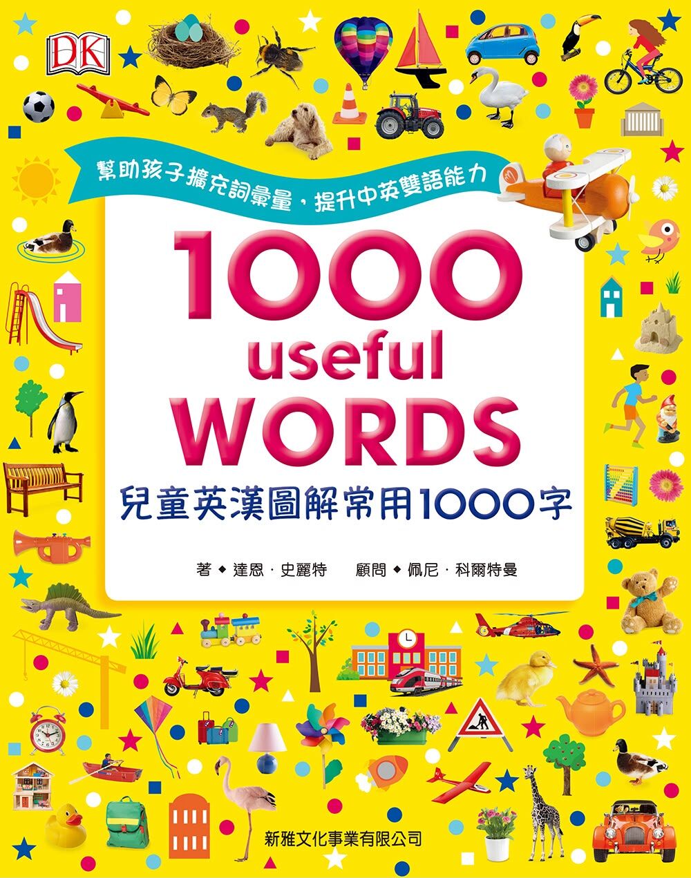 新雅 兒童英漢圖解常用1000字