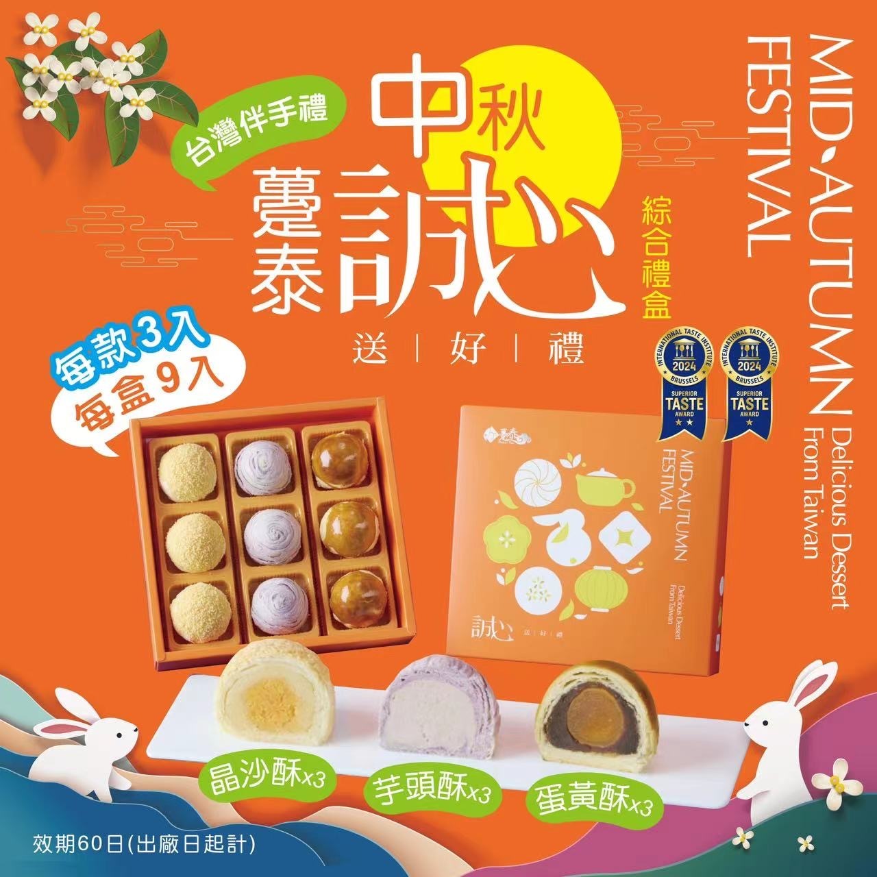 台灣躉泰誠心 (1盒9入) -2501496-260712