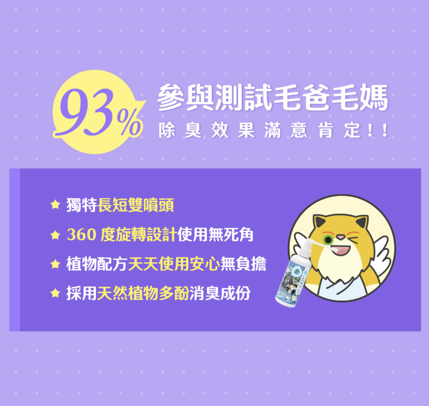 臭味滾犬貓口腔噴霧100ml(植物安心配方)