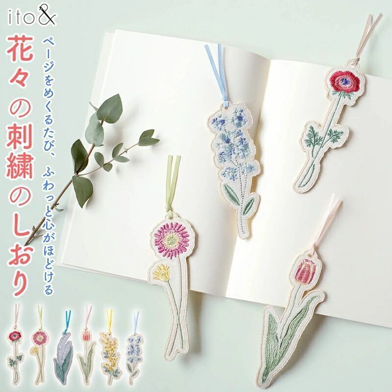 花朵 刺繡書籤夾