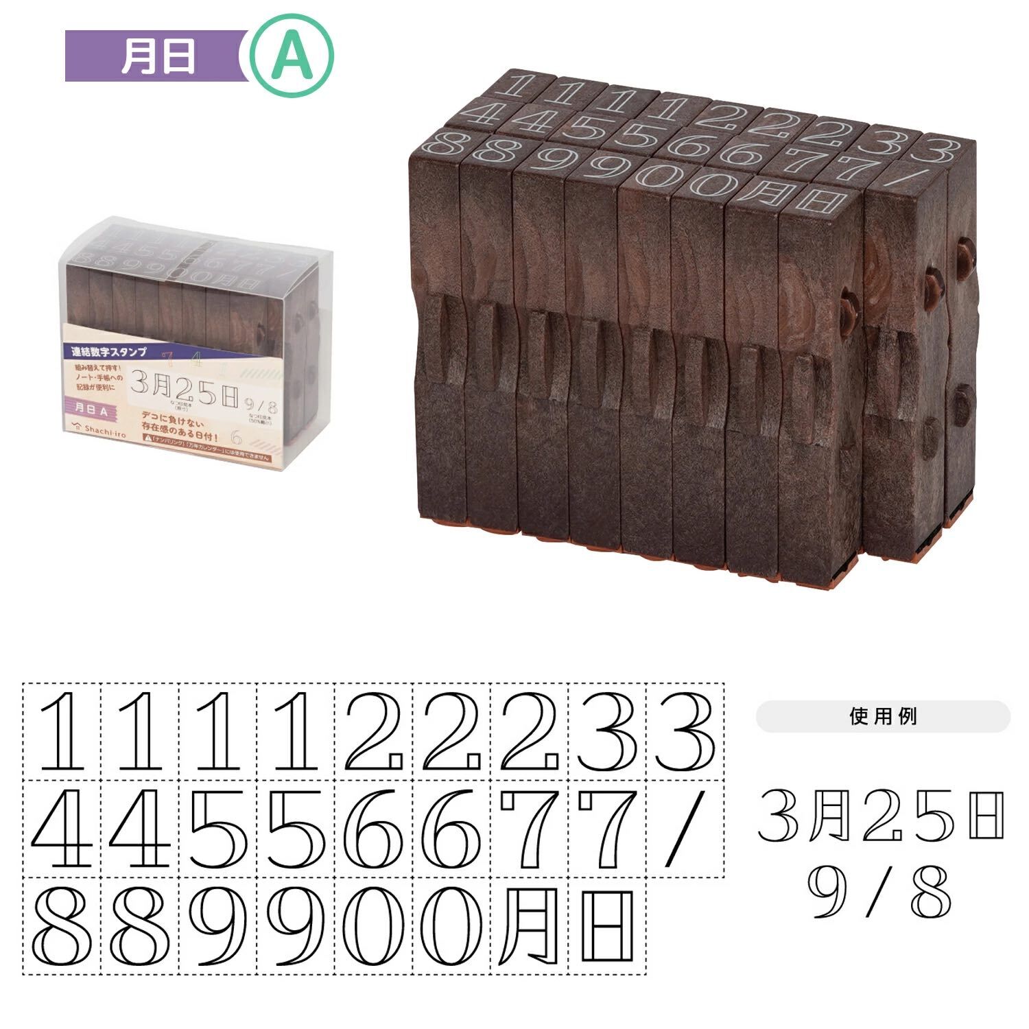 月日A款 空心數字 連結章｜日本SHACHIHATA