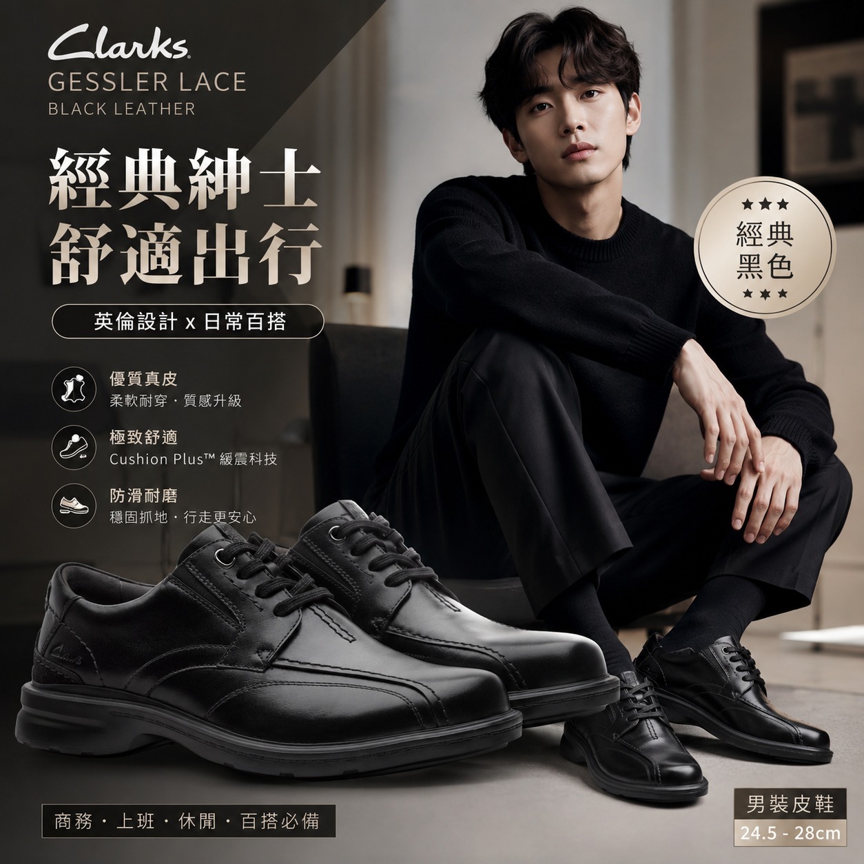 【預購】Clarks Gessler Lace H070805 男裝皮鞋