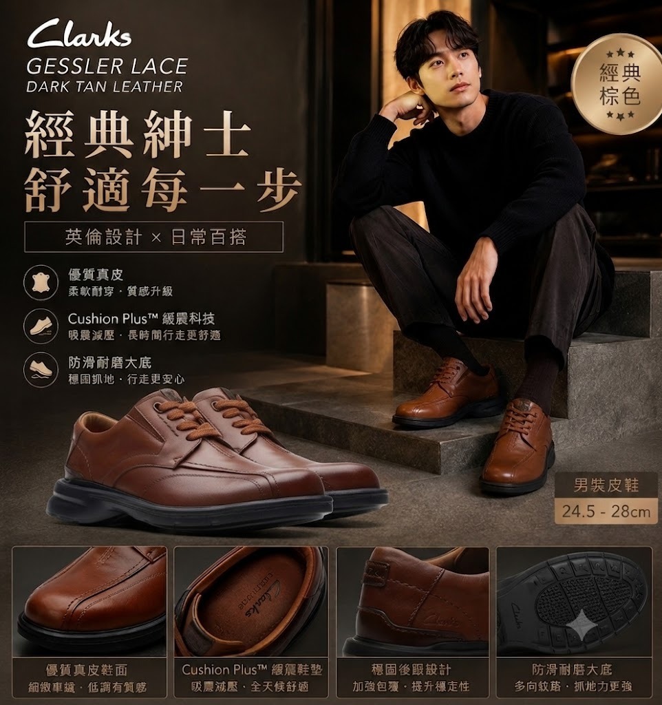 【預購】Clarks Gessler Lace Dark Tan H070806 男裝皮鞋