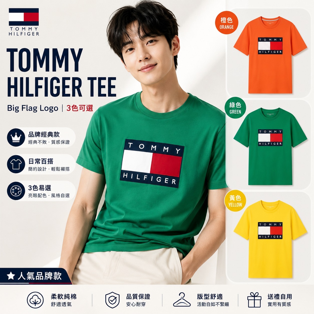 【直播】Tommy Hilfiger K0707196 男士 Big Flag Logo T-Shirt