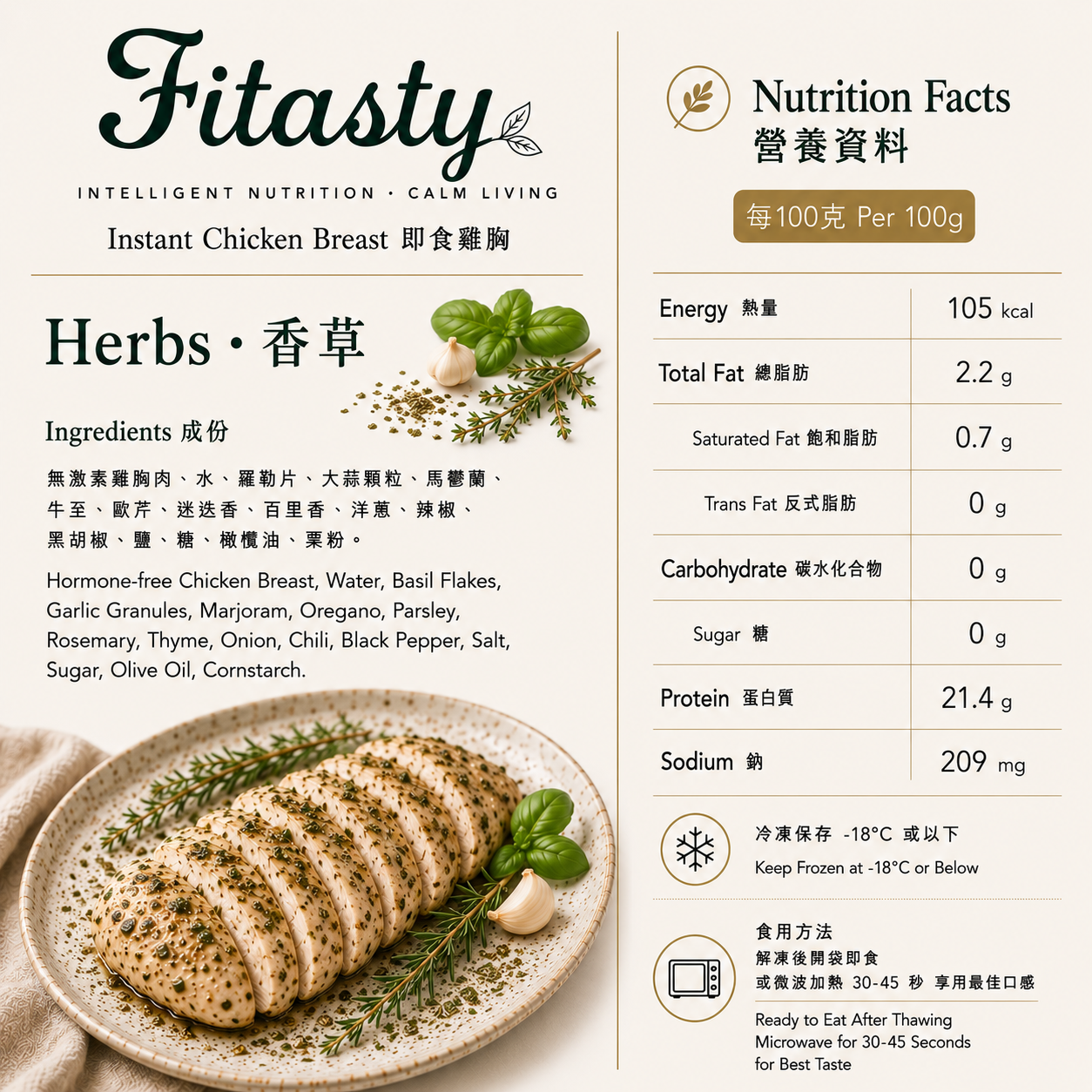 即食雞胸 | 香草口味