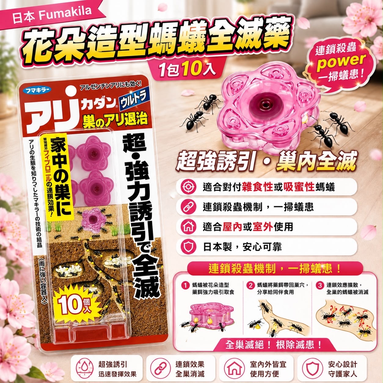 日本Fumakila花朵造型螞蟻全滅藥 1盒10入