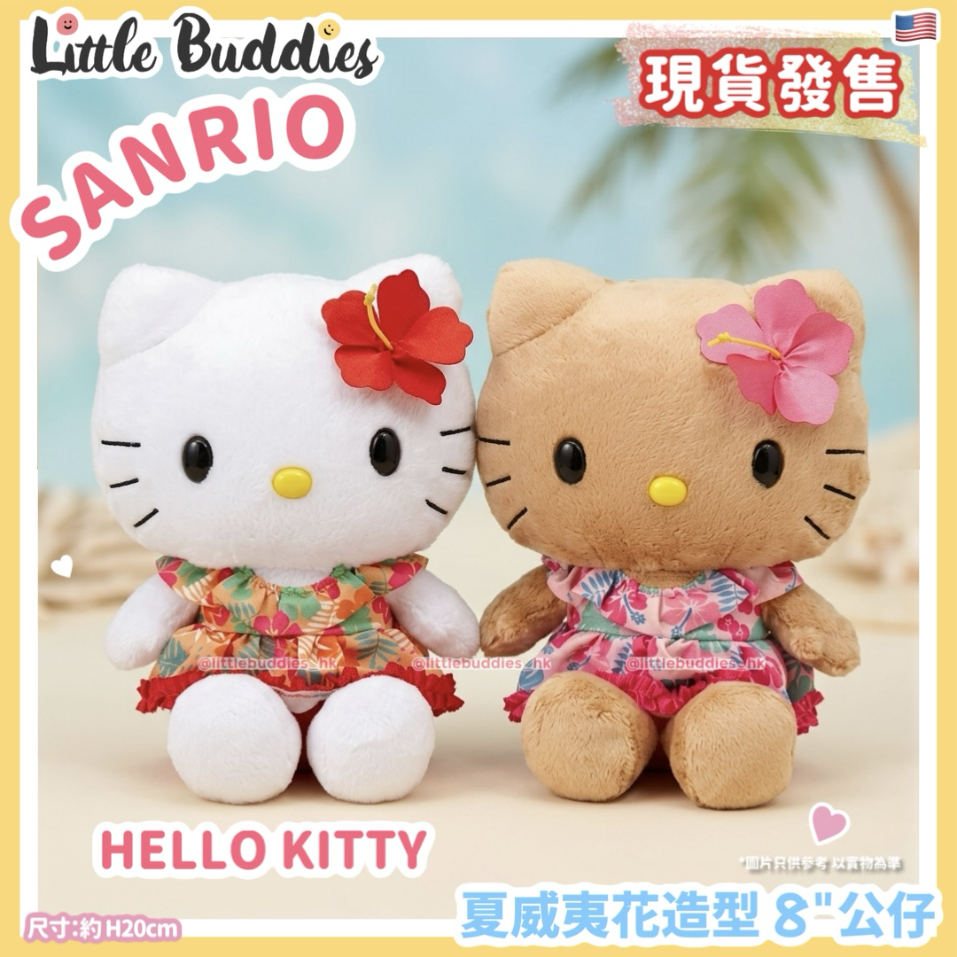 美版 Sanrio Hello Kitty 夏威夷花造型 8"公仔