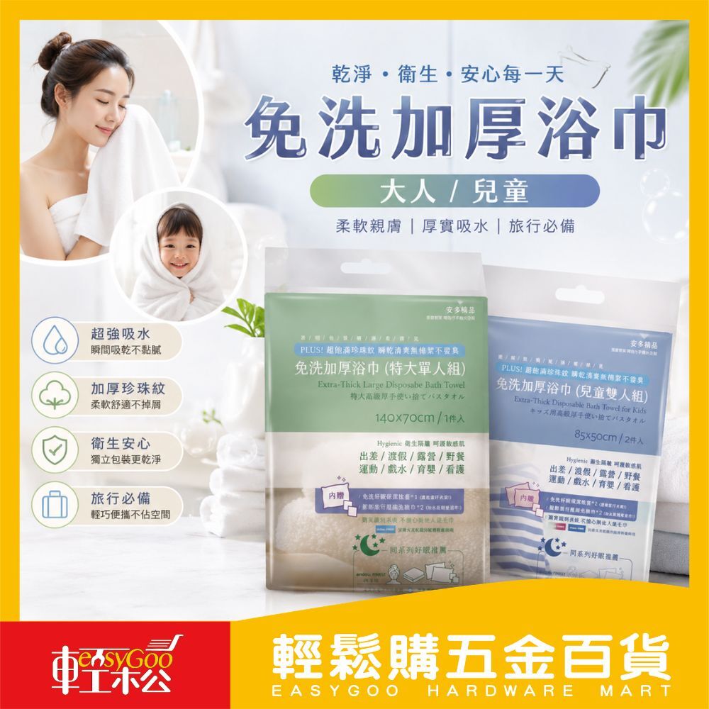 免洗加厚浴巾-大人/兒童款｜ 一次性浴巾 拋棄式浴巾 旅行浴巾加厚珍珠紋 吸水浴巾 露營 出差 飯店【輕鬆購五金百貨】