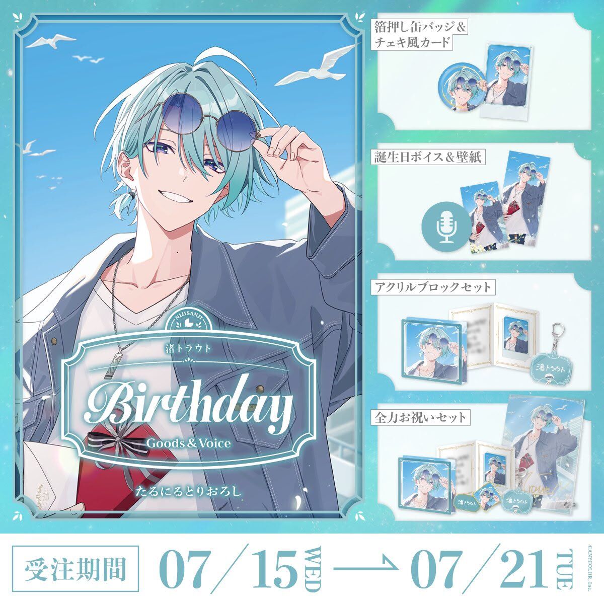 「Nijisanji_hk」「彩虹社代購」渚トラウト  誕生日 2026 GOODS