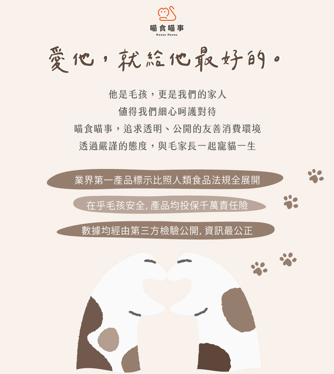 喵食喵事肉泥經第三方檢驗與成分全展開寵物食品嚴謹對待