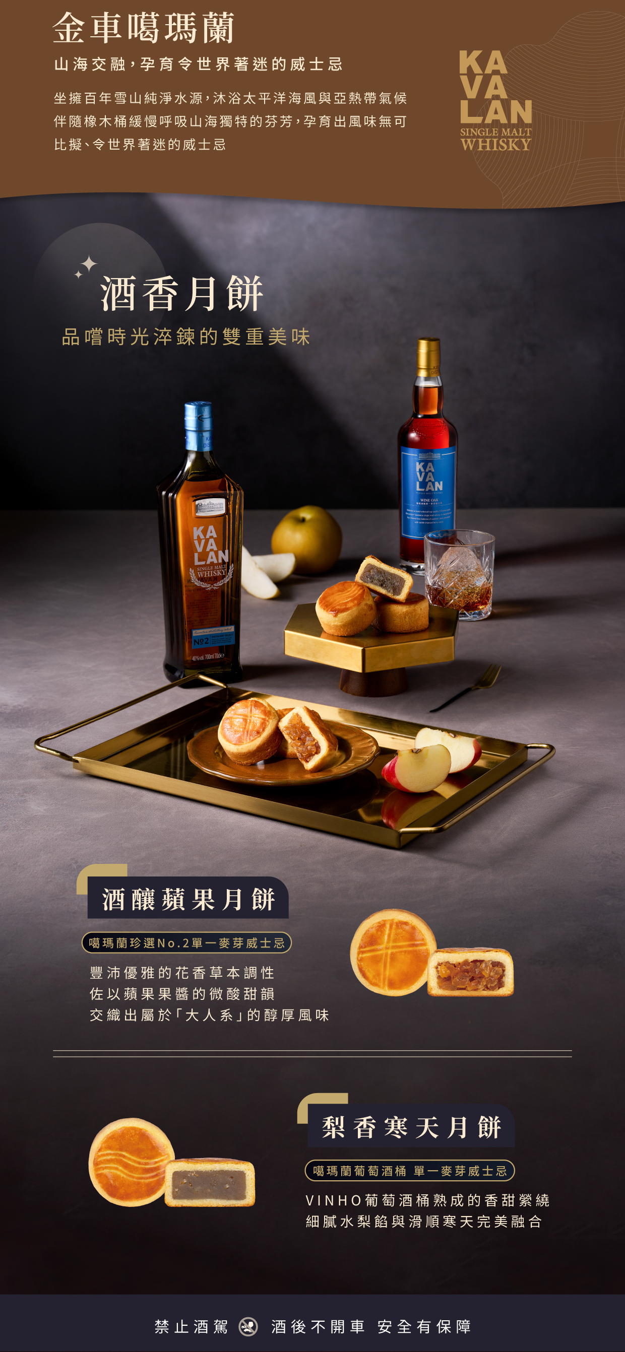 噶瑪蘭聯名月餅禮盒-酒釀蘋果與梨香寒天口味