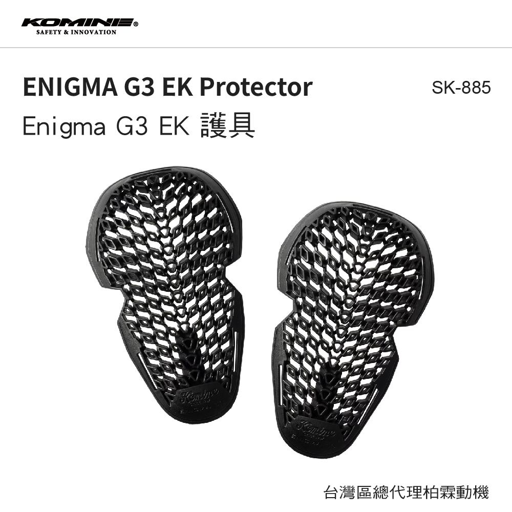 【KOMINE】 SK-885 CE2認證內制式G3軟式護肘/護膝