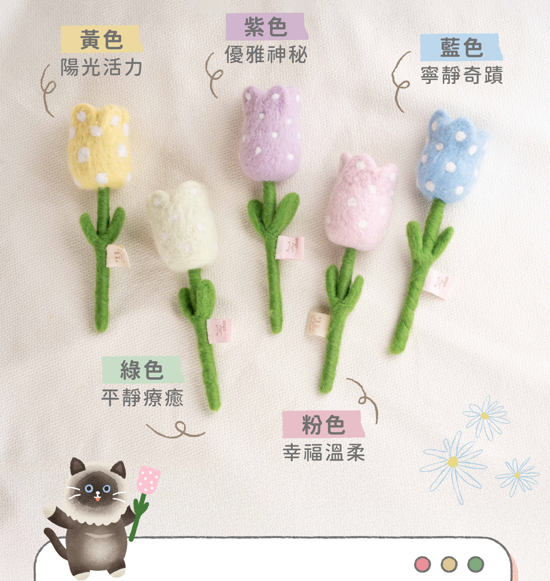 貪貪鬱金香羊毛氈新上市