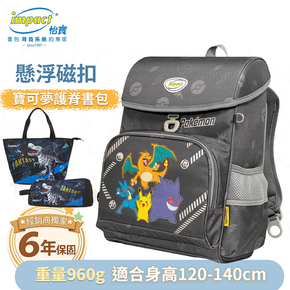 IMPACT 怡寶 寶可夢懸浮磁扣護脊書包-灰色 IMPKM7011GY