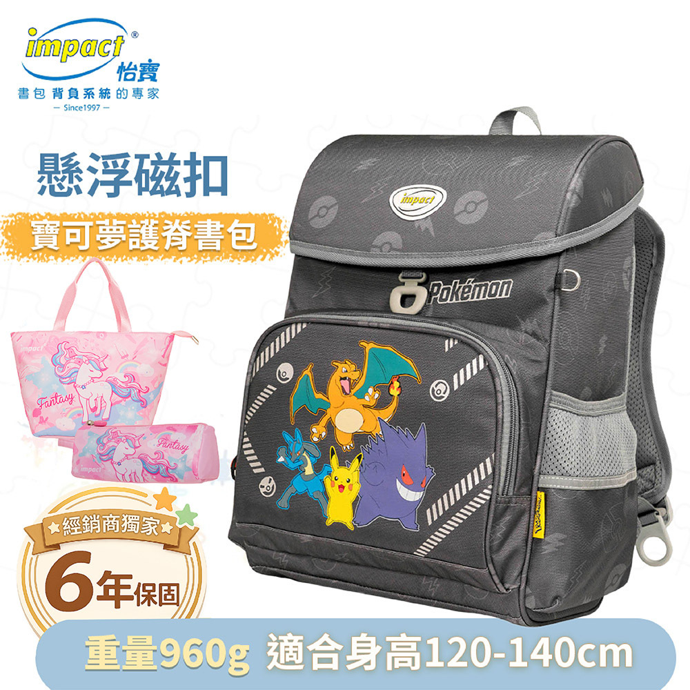 IMPACT 怡寶 寶可夢懸浮磁扣護脊書包-灰色 IMPKM7011GY