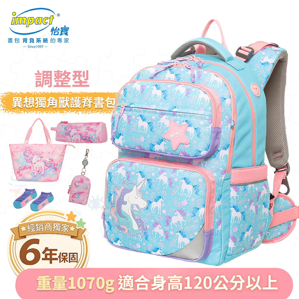 IMPACT 怡寶 調整型護脊書包-異想獨角獸 FIT多段調節背負系統 藍色 IM00226LB