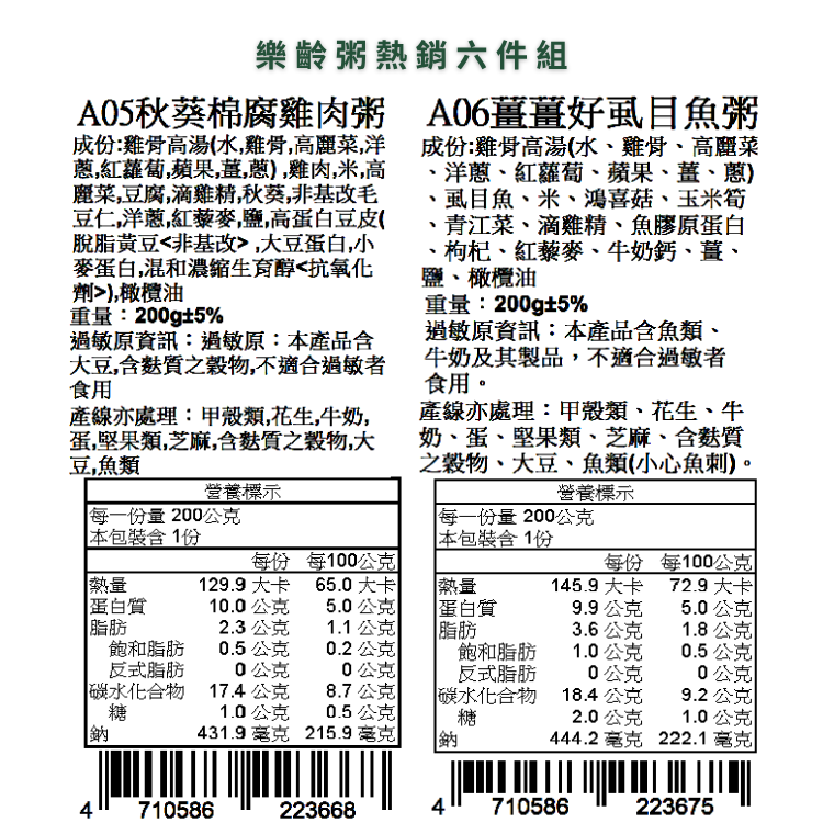 捷捷樂齡食品- 樂齡粥熱銷6件組 (不含牛)