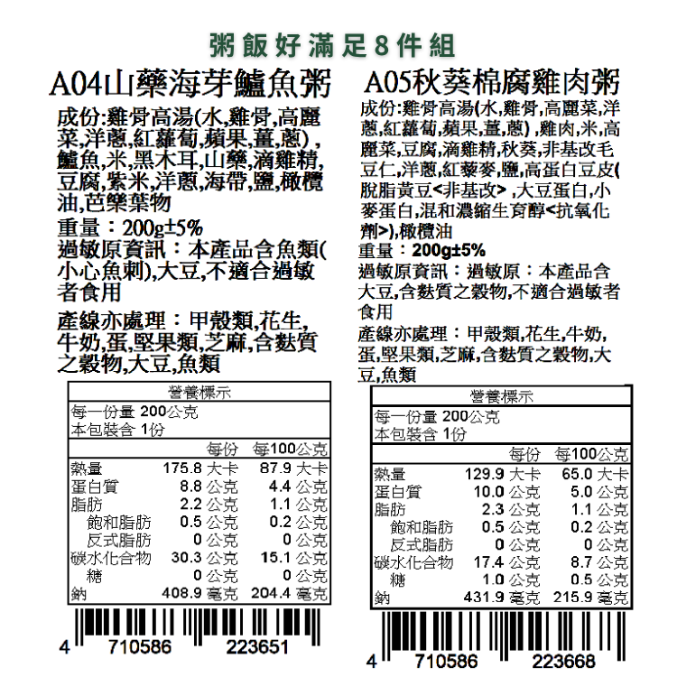 捷捷樂齡食品- 粥飯好滿足8件組 (不含牛)