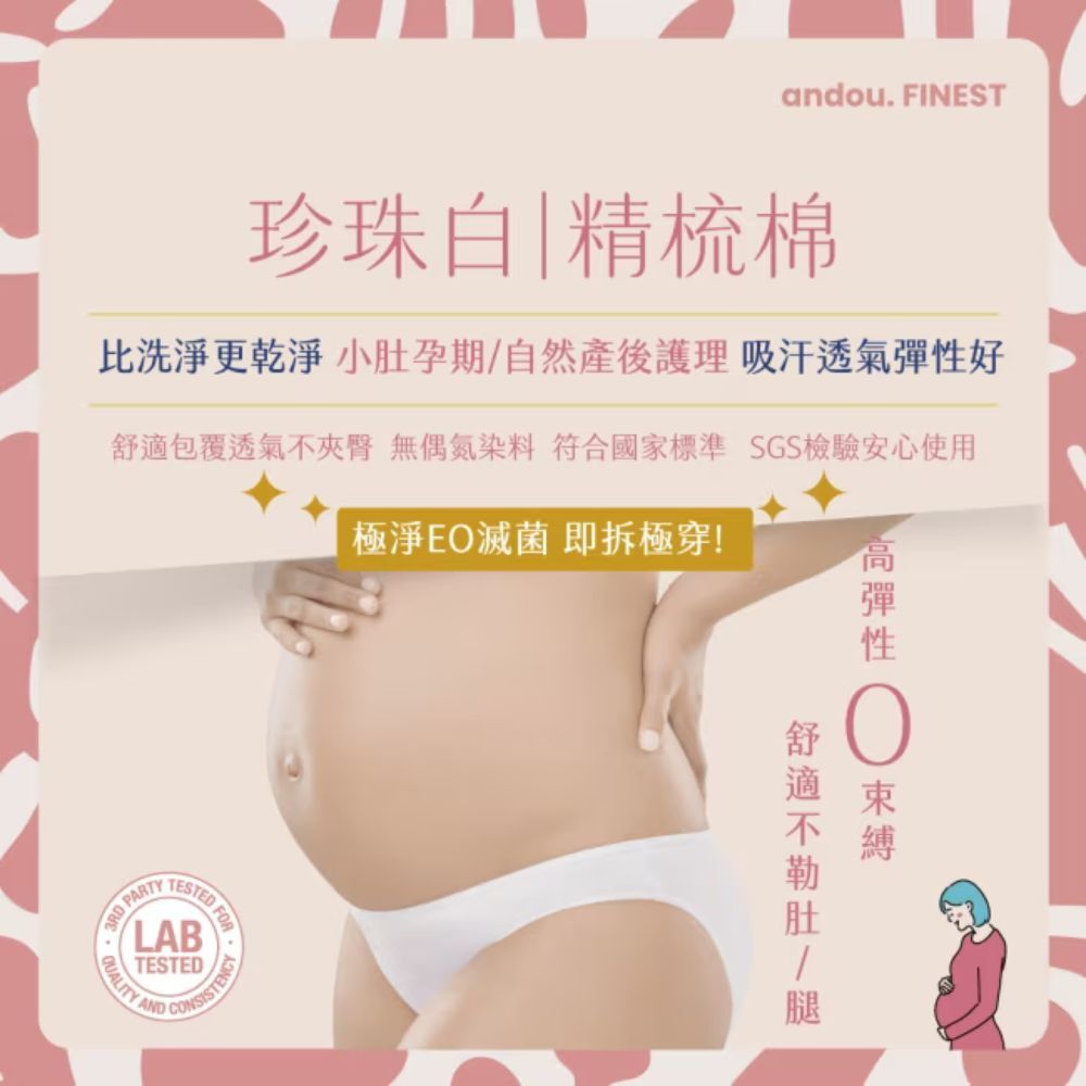 安多輕旅行 孕產免洗褲高腰/低腰｜精梳棉免洗內褲 孕婦免洗褲 產婦免洗褲 月子用品 旅行免洗內褲【輕鬆購五金百貨】