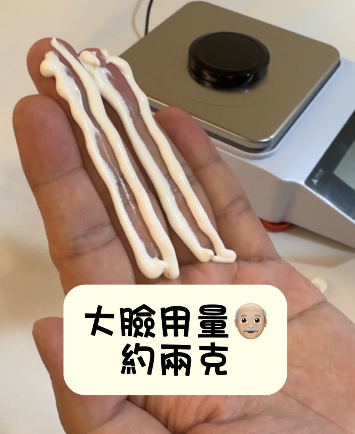 大臉的防曬用量大約2 g