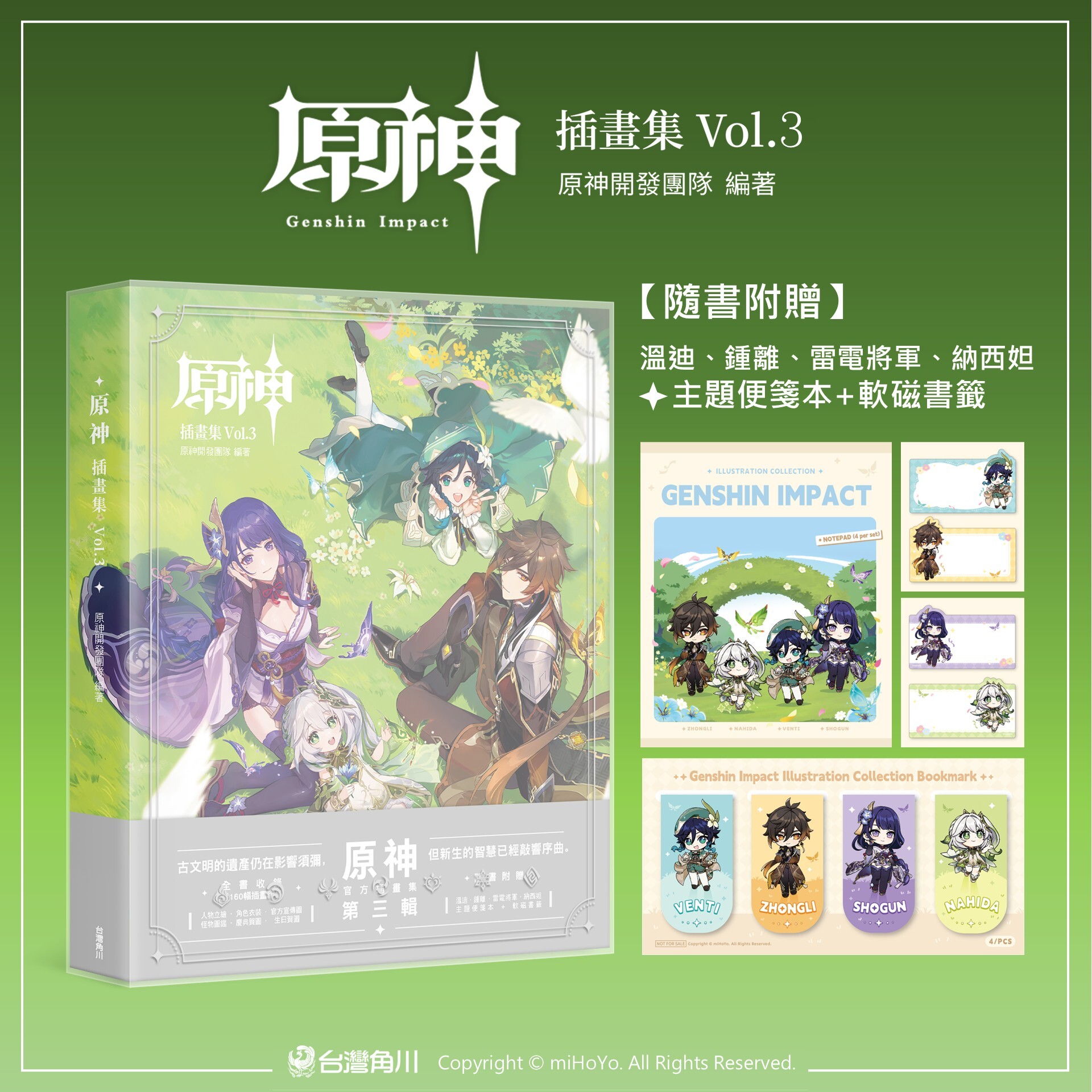 原神插畫集 Vol.3