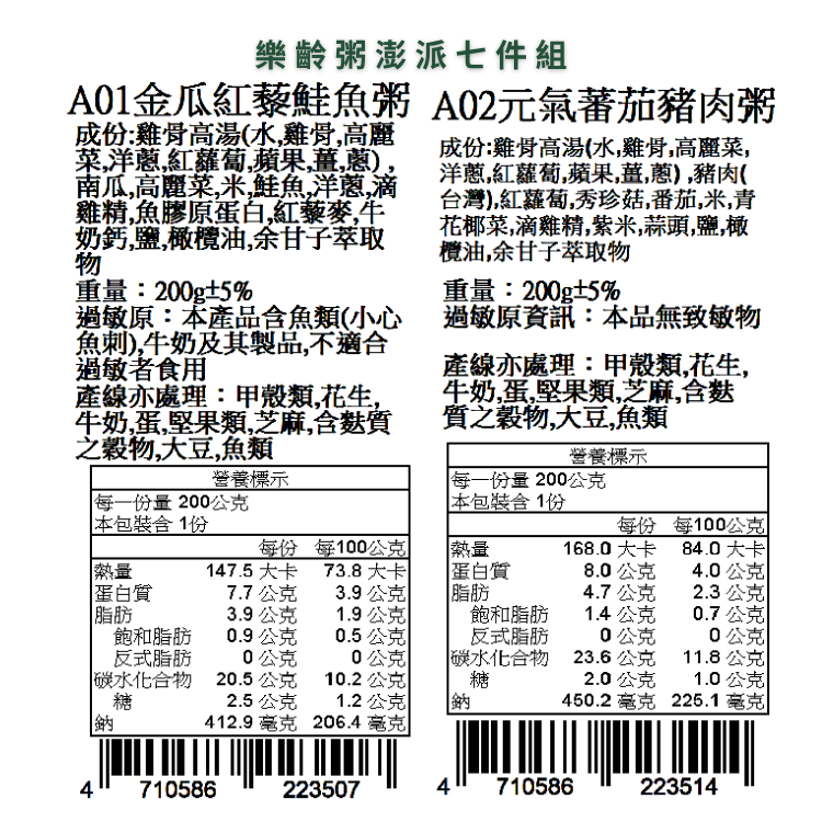 捷捷樂齡食品- 樂齡粥澎派7件組 (不含牛)