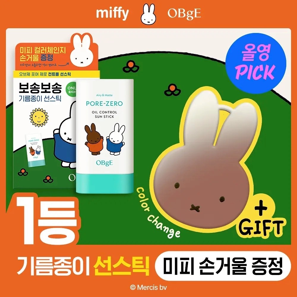 韓國限定OBgE X Miffy清爽控油防曬棒18g 送Miffy鏡