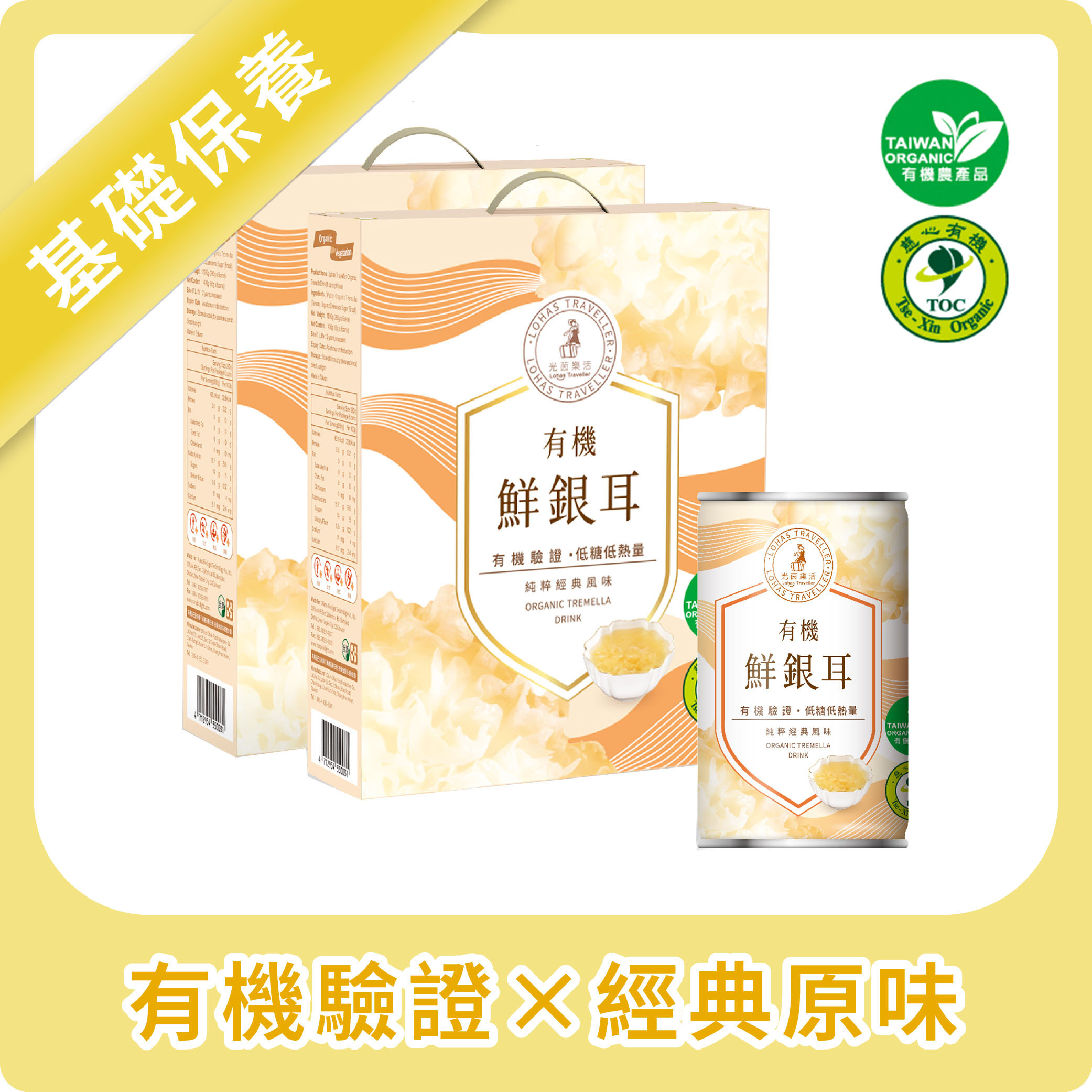 光茵樂活-有機鮮銀耳6入禮盒_兩盒組(共12罐)