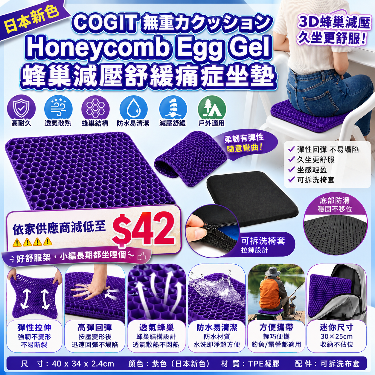 【UB9809】日本新色COGIT 無重力クッHoneycomb Egg Gel蜂巢減壓舒緩痛症坐墊