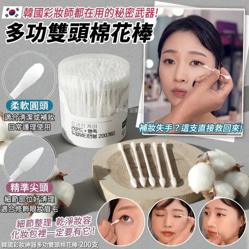 WSBB10393  韓國彩妝神器多功雙頭棉花棒-200支(1套2罐)（9月上旬）