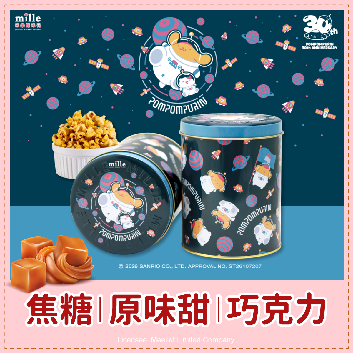 布丁狗30週年太空漫遊罐爆米花