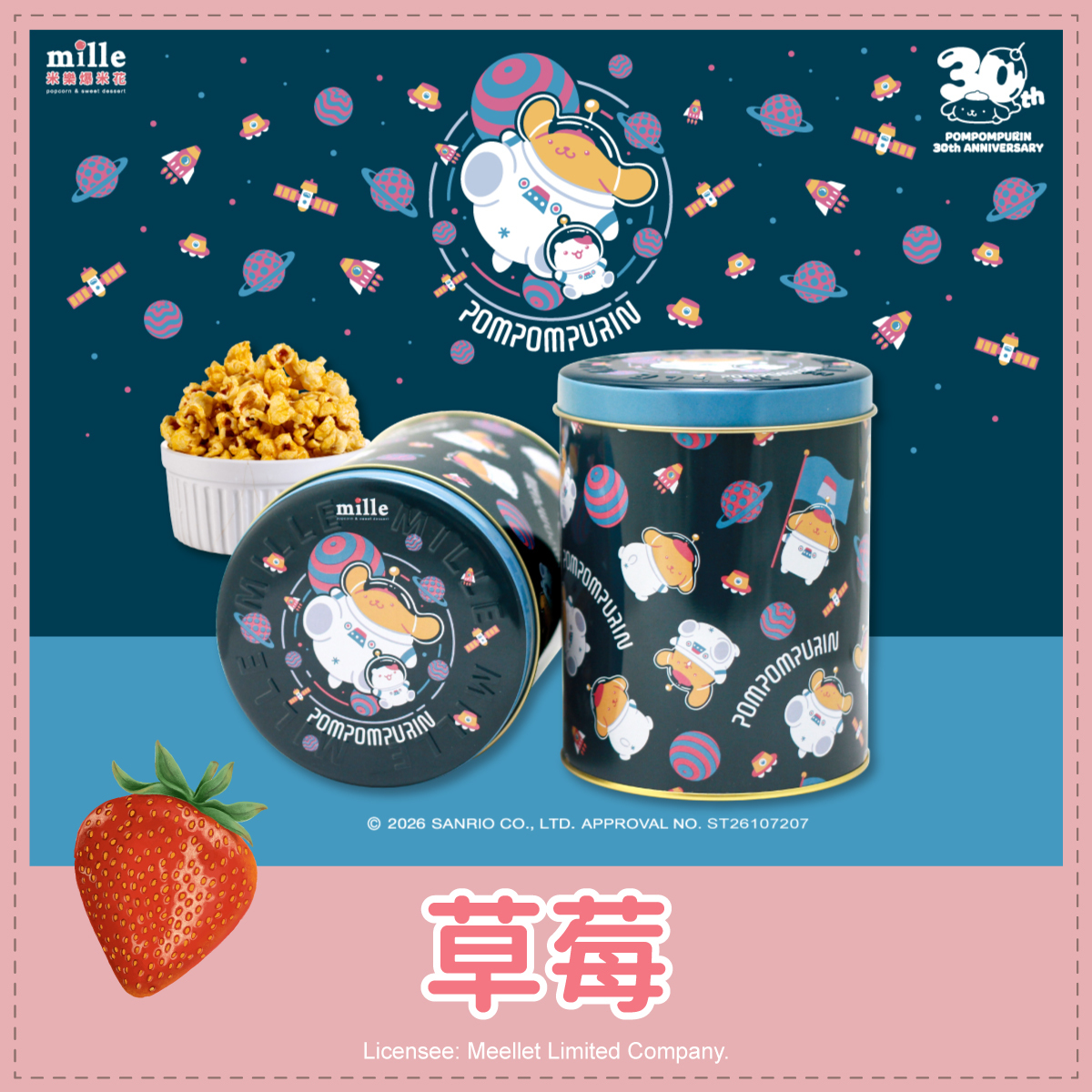 布丁狗30週年太空漫遊罐爆米花