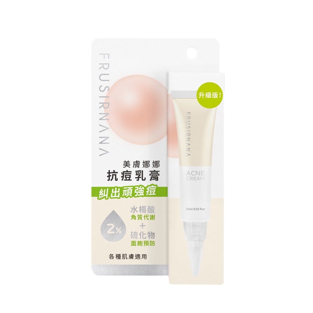 【美膚娜娜】抗痘乳膏 15ml