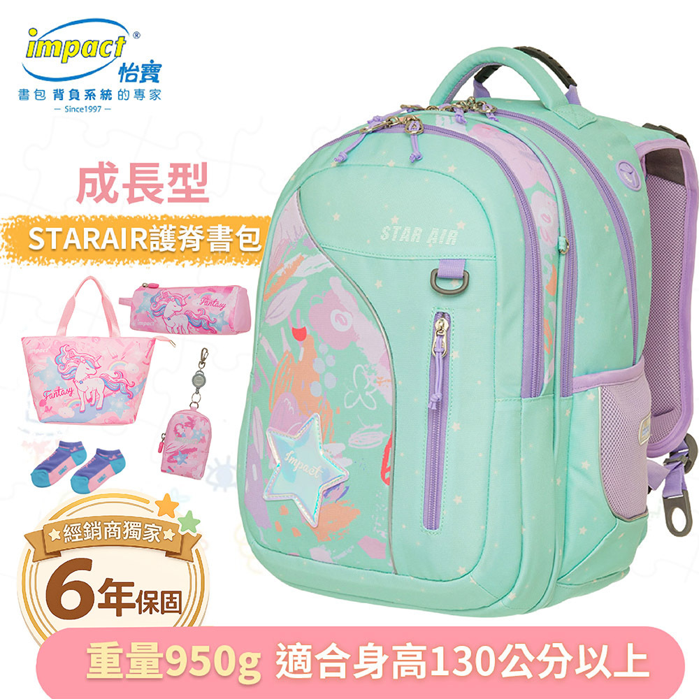 IMPACT 怡寶 STAR AIR系列成長型護脊書包-粉綠 IM00303TG (售完不補)