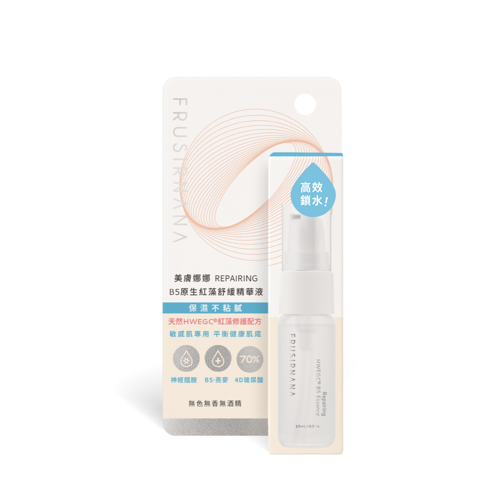 【美膚娜娜】REPAIRING B5原生紅藻舒緩精華液 15ml