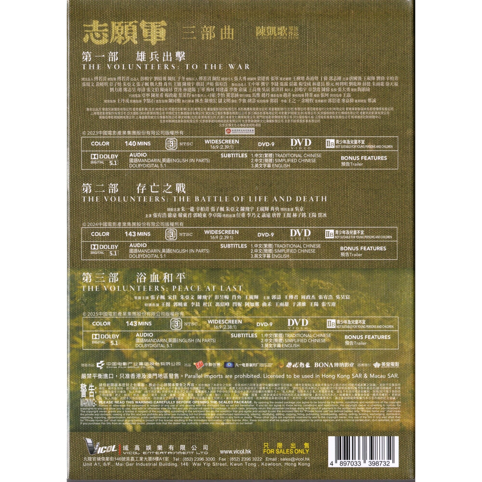 《志願軍》三部曲系列 (2023-2025) (精美紙盒三碟版) (DVD)