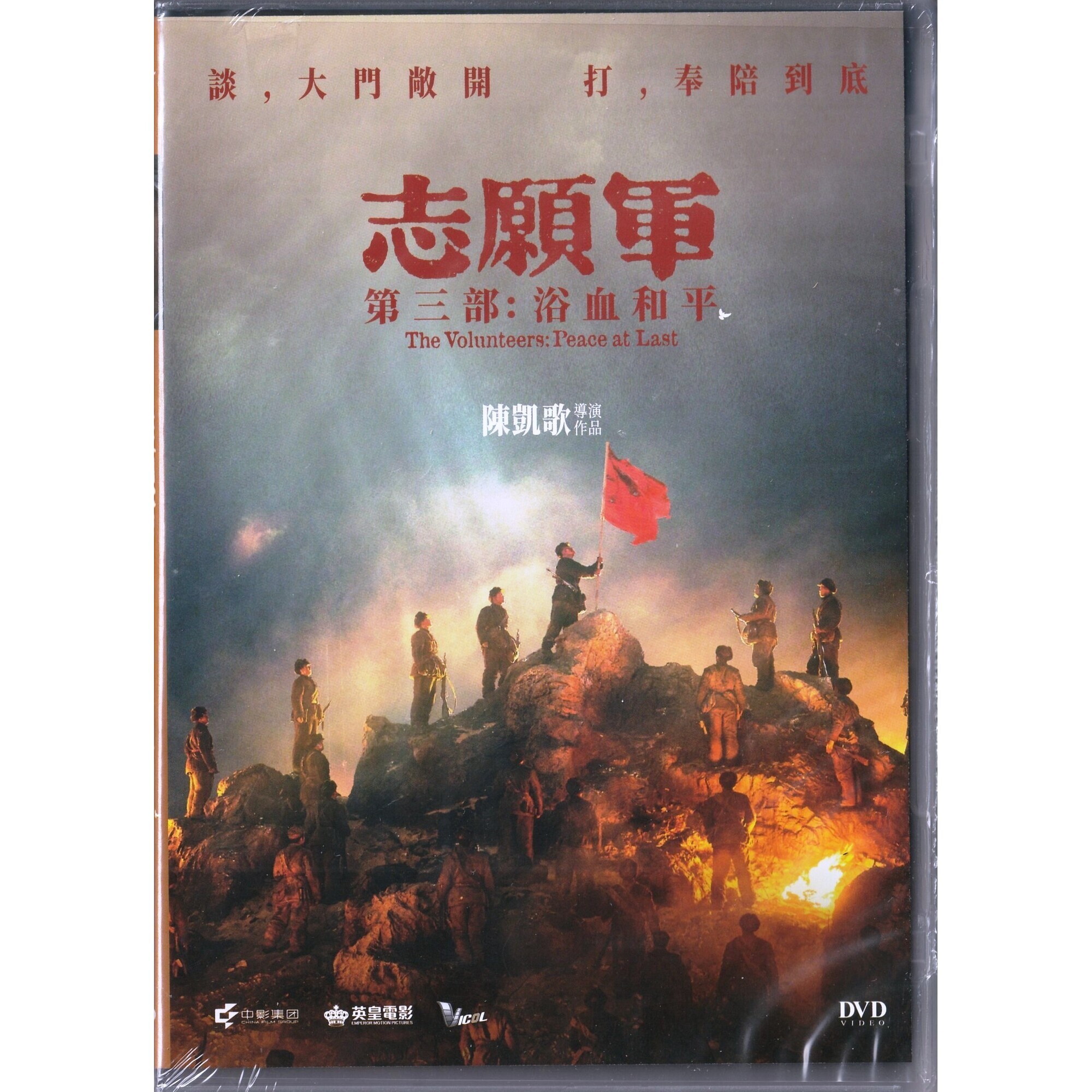 志願軍：浴血和平 (2025) (DVD)