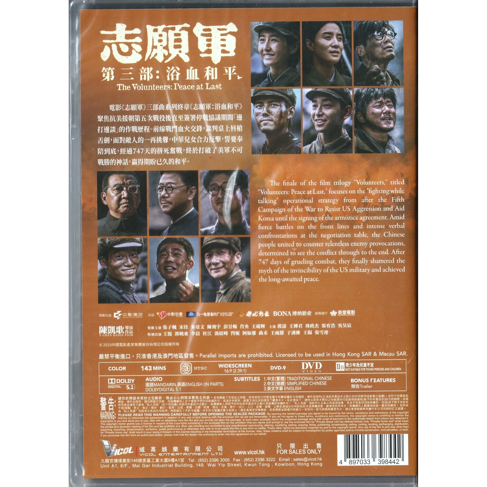 志願軍：浴血和平 (2025) (DVD)