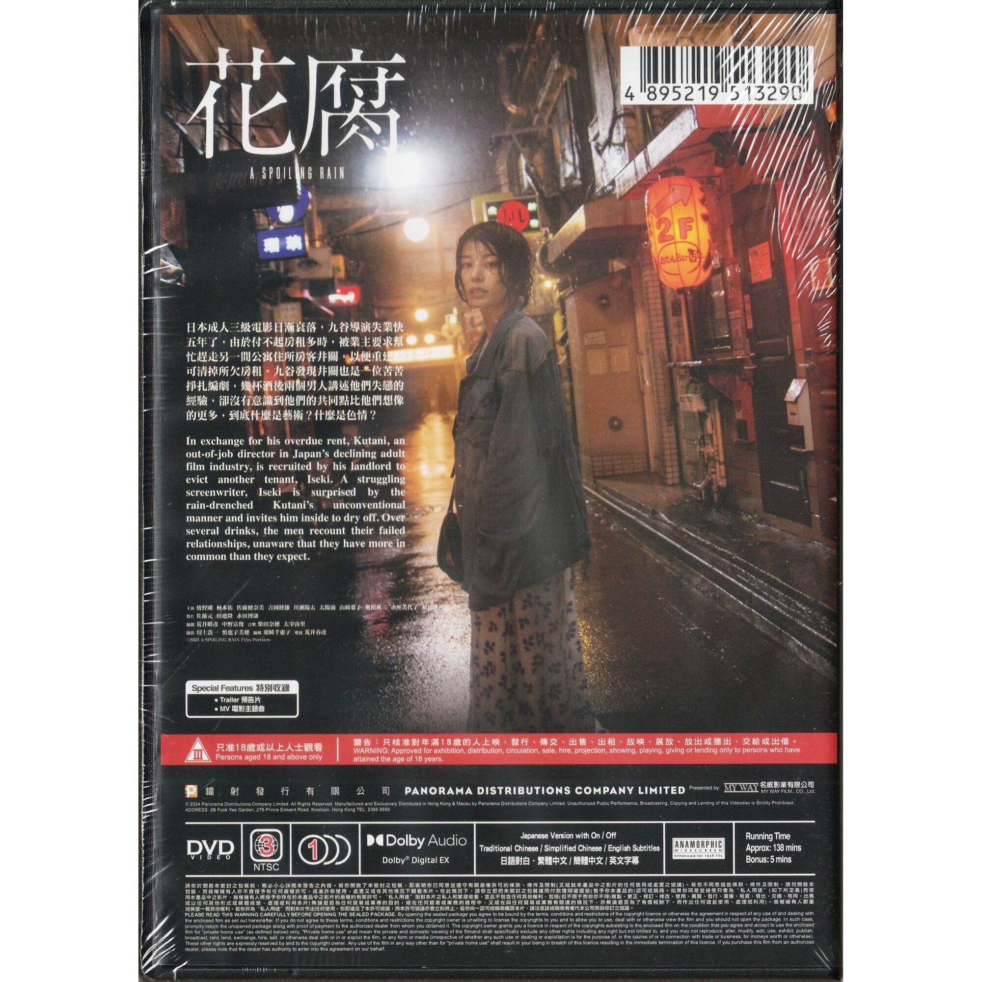 花腐 (2023) (DVD)