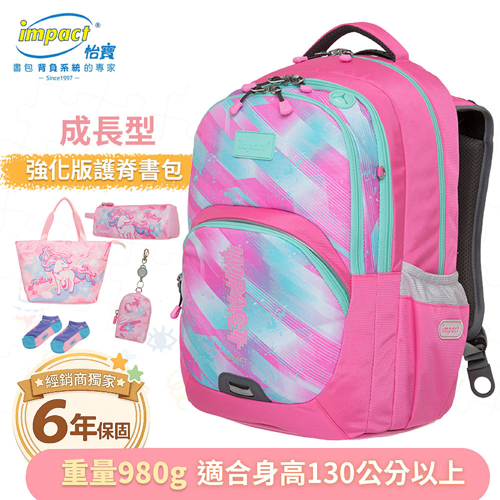 IMPACT 怡寶 強化版成長型護脊書包-粉紅 IM00385PK (售完不補)